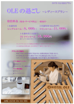 【宿泊プラン】レディースプラン