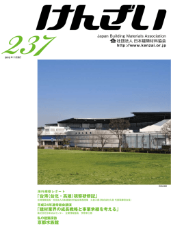 京都水族館 - 日本建築材料協会