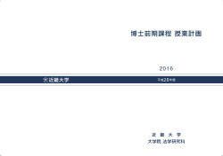 法学研究科博士前期課程