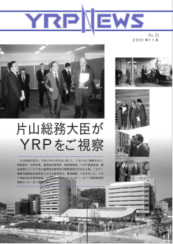 2001年10月号 - 横須賀リサーチパーク