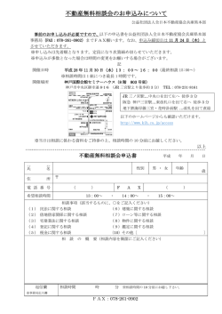 無料相談会申込書 - 兵庫県本部