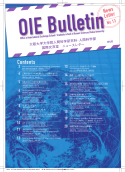 Precious Experiences!! - 大阪大学 人間科学部 国際交流室