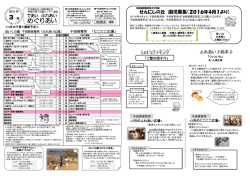 にこにこ広場 2016年3月
