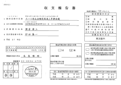 スパイ防止法制定促進三多摩会議