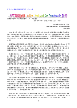 NPT再検討会議 in New York and San Francisco in 2010