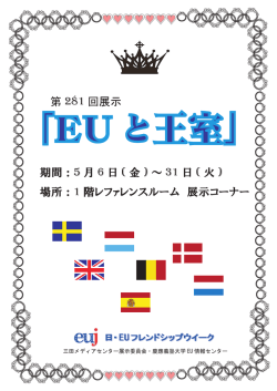 EUと王室 - 慶應義塾図書館