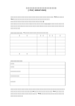 銘酒と食品すずき商品購入申込フォーム （FAX：0229-67