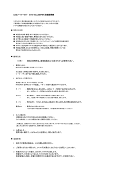 LEDソーラーライト （EYS-SOLLED04BK）取扱説明書 使用方法 初回ご