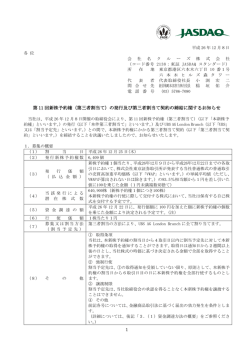 第三者割当て - クルーズ株式会社｜CROOZ, Inc.