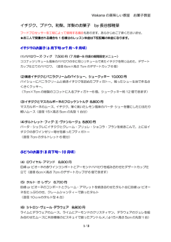 イチジク、ブドウ、和梨 - wakanaの美味しい教室