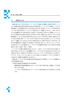 第ー 章 仮想化の概要