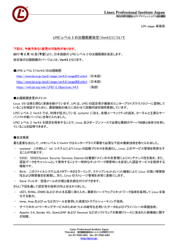 Linux Professional Institute Japan