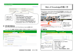 Web of Knowledgeの使い方