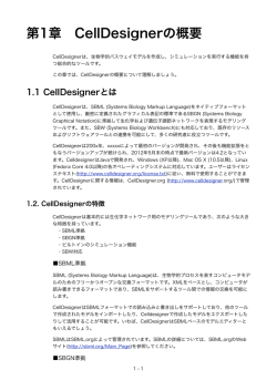 第1章 CellDesignerの概要 - The Systems Biology Institute