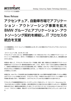 自動車市場でアプリケーション・アウトソーシング事業を拡大BMW