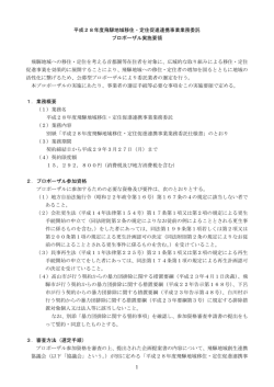 1 平成28年度飛騨地域移住・定住促進連携事業業務委託 プロポーザル