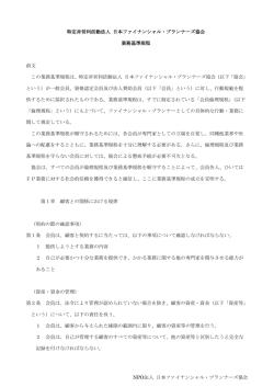 業務基準規程 - 日本FP協会