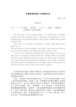 台湾客家系漢人の言語生活