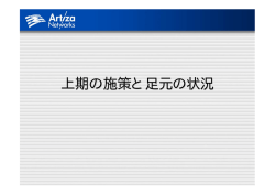 橡 2002年7月期 中間決算説明会 スライド(付