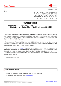 お絵かきチャットアプリ『Fivetalk』 &times; 人気クリエイティブユニット『Vine部』
