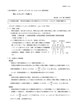 熱とエネルギー代謝(1)