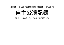 2011年4月1日〜2012年3月31日