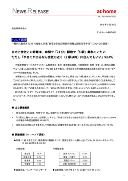 自宅と会社の理想の距離と近隣住宅手当