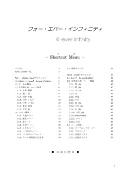 フォー・エバー・インフィニティ