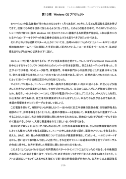 第13章 Windows CE プロジェクト