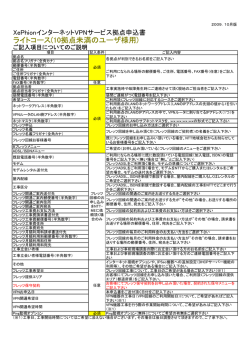 ご記入項目についてのご説明