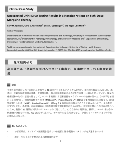 Clinical Case Study Unexpected Urine Drug