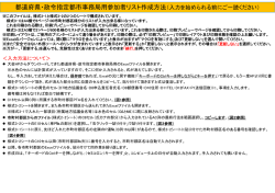 都道府県・政令指定都市事務局用参加者リスト作成