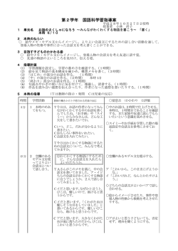 第4回授業研究の指導案
