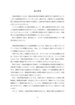 自転車事故の法律相談