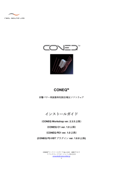 CONEQ&trade; インストールガイド