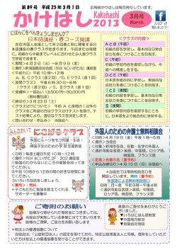 かけはし No.89［2013年3月］