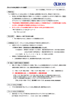 『フレッツ・ADSL』対応コースへの変更申込用紙