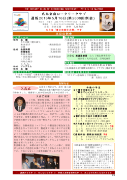 第2608例会の週報を見る