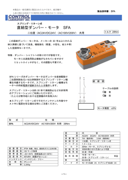 直結型ダンパー・モータ SFA - BELIMO