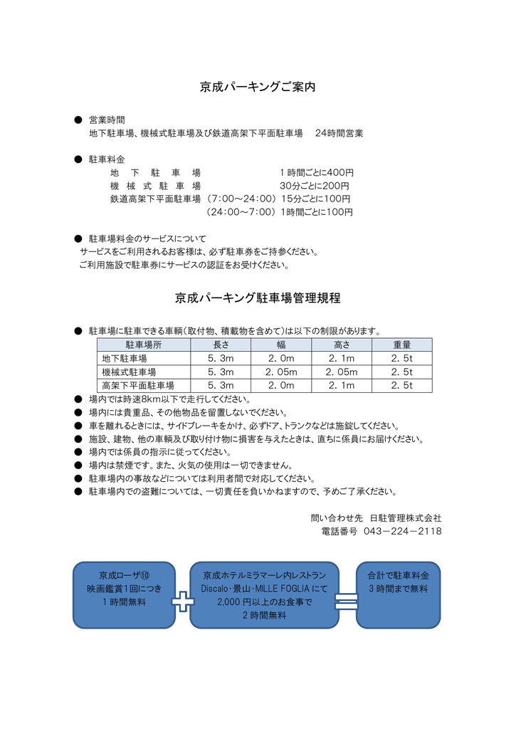 京成パーキングご案内 京成パーキング駐車場管理規程