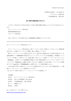 リリースPDF版はこちら - セグエグループ株式会社