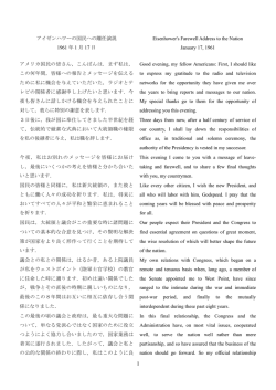 アイゼンハワーの国民への離任演説 1961 年 1 月 17 日 Eisenhower`s
