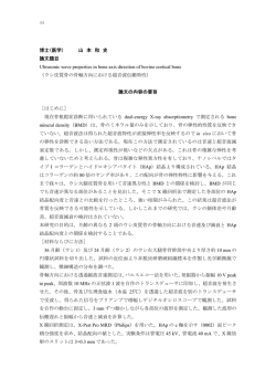 44 博士（医学） 山 本 和 史 論文題目 Ultrasonic wave properties in