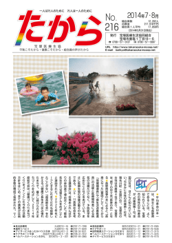 216号 - 宝塚医療生活協同組合