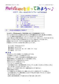 (1) どんなことが出来るソフトなのか？ (2) ダウンロード ＆ インストール (3