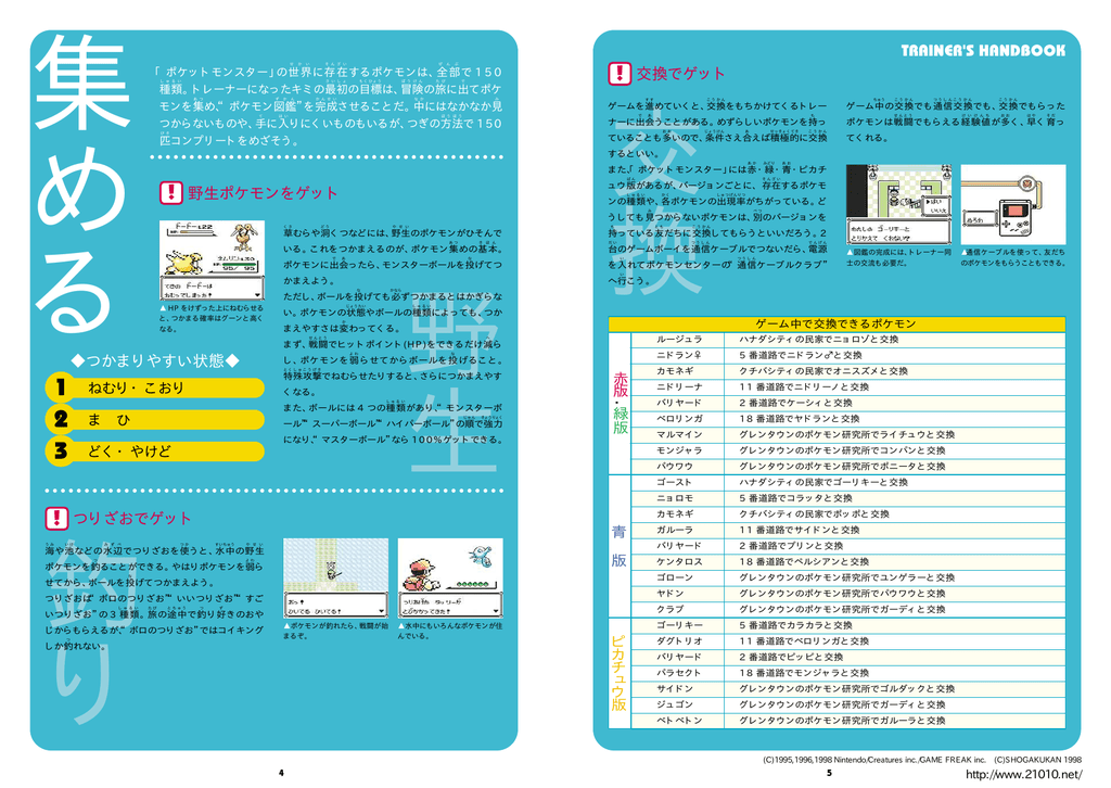 野生ポケモンをゲット つかまりやすい状態 つりざおでゲット 交換でゲット