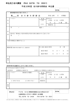 【申込先】 谷川講堂 - 公益財団法人モラロジー研究所