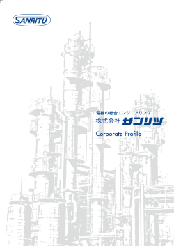 電機の総合エンジニアリング