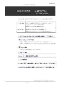 「Web建設物価」 初期設定方法