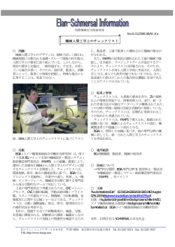 機械人間工学上のチェックリスト